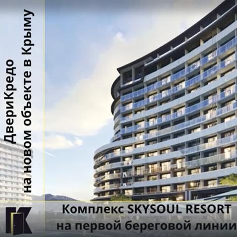 Отель SKYSOUL RESORT